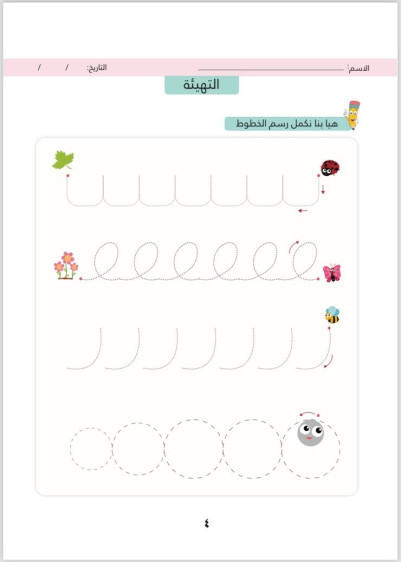 اوراق عمل في اللغة العربية المستوى الثاني (الفصل الاول) - Arabic Language Worksheets Level 2 (First Term)