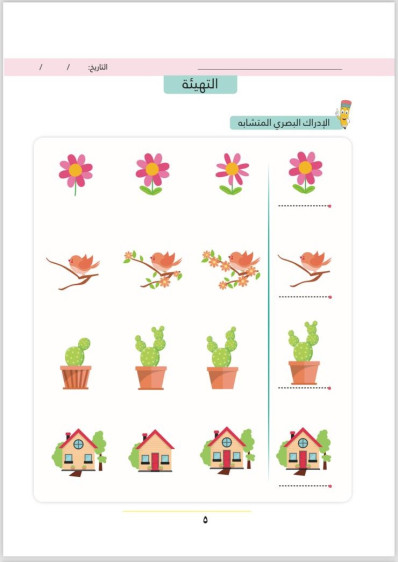 اوراق عمل في اللغة العربية المستوى الثاني (الفصل الاول) - Arabic Language Worksheets Level 2 (First Term)