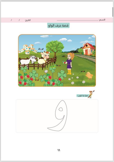 اوراق عمل في اللغة العربية المستوى الثاني (الفصل الاول) - Arabic Language Worksheets Level 2 (First Term)