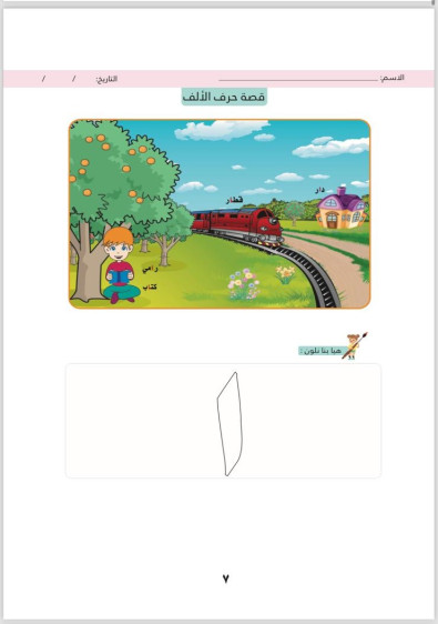 اوراق عمل في اللغة العربية المستوى الثاني (الفصل الاول) - Arabic Language Worksheets Level 2 (First Term)