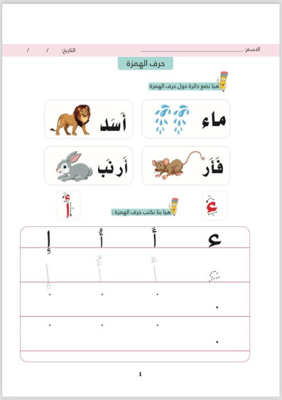 اوراق عمل في اللغة العربية المستوى الثاني (الفصل الثاني) - Arabic Language Worksheets Level 2 (Second Term)