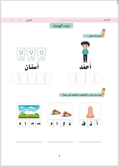 اوراق عمل في اللغة العربية المستوى الثاني (الفصل الثاني) - Arabic Language Worksheets Level 2 (Second Term)
