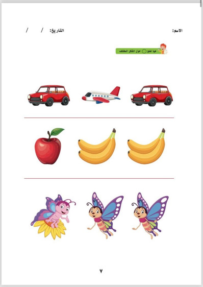 اوراق عمل في اللغة العربية المستوى 1 - Arabic Language Worksheets Level 1