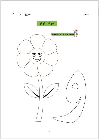 اوراق عمل في اللغة العربية المستوى 1 - Arabic Language Worksheets Level 1