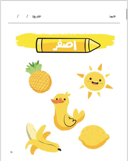 اوراق عمل في اللغة العربية المستوى 1 - Arabic Language Worksheets Level 1