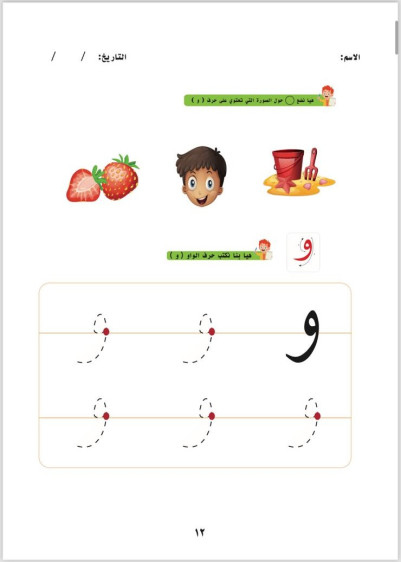 اوراق عمل في اللغة العربية المستوى 1 - Arabic Language Worksheets Level 1
