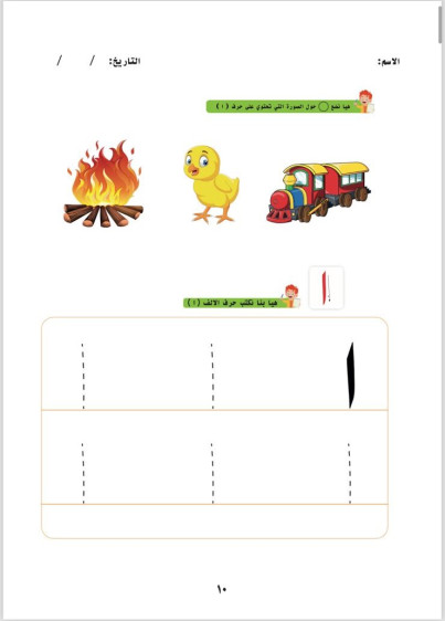 اوراق عمل في اللغة العربية المستوى 1 - Arabic Language Worksheets Level 1