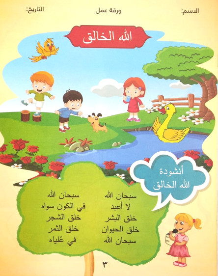 اوراق عمل في التربية الاسلامية المستوى 1 - Islamic Education Worksheets Level 1