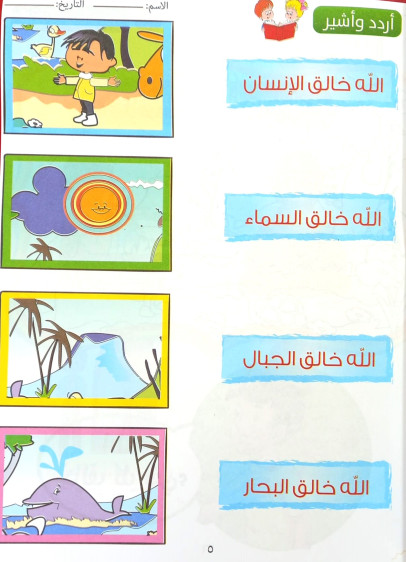 اوراق عمل في التربية الاسلامية المستوى 2 - Islamic Education Worksheets Level 2