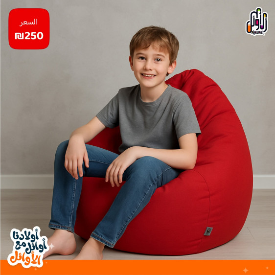 مقعد كنب صوفا بفة كبيرة bean bag