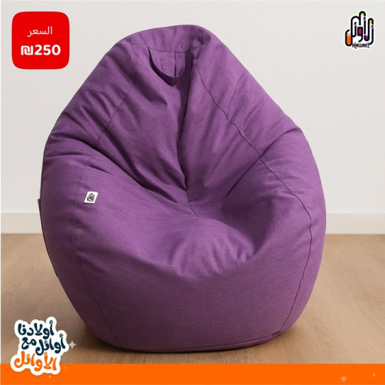 مقعد كنب صوفا بفة كبيرة bean bag
